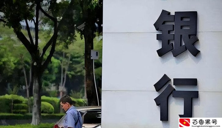 银行倒闭了存的钱怎么办