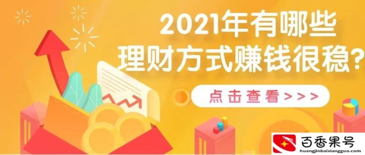 怎么理财最安全又赚钱
