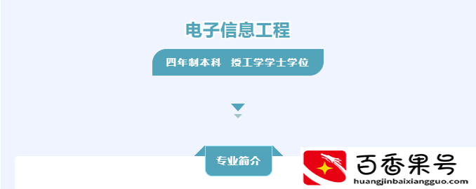 信息工程是学什么的