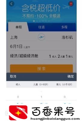 携程网上订票飞机