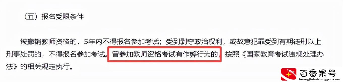 教师资格证缺考会禁考一年吗