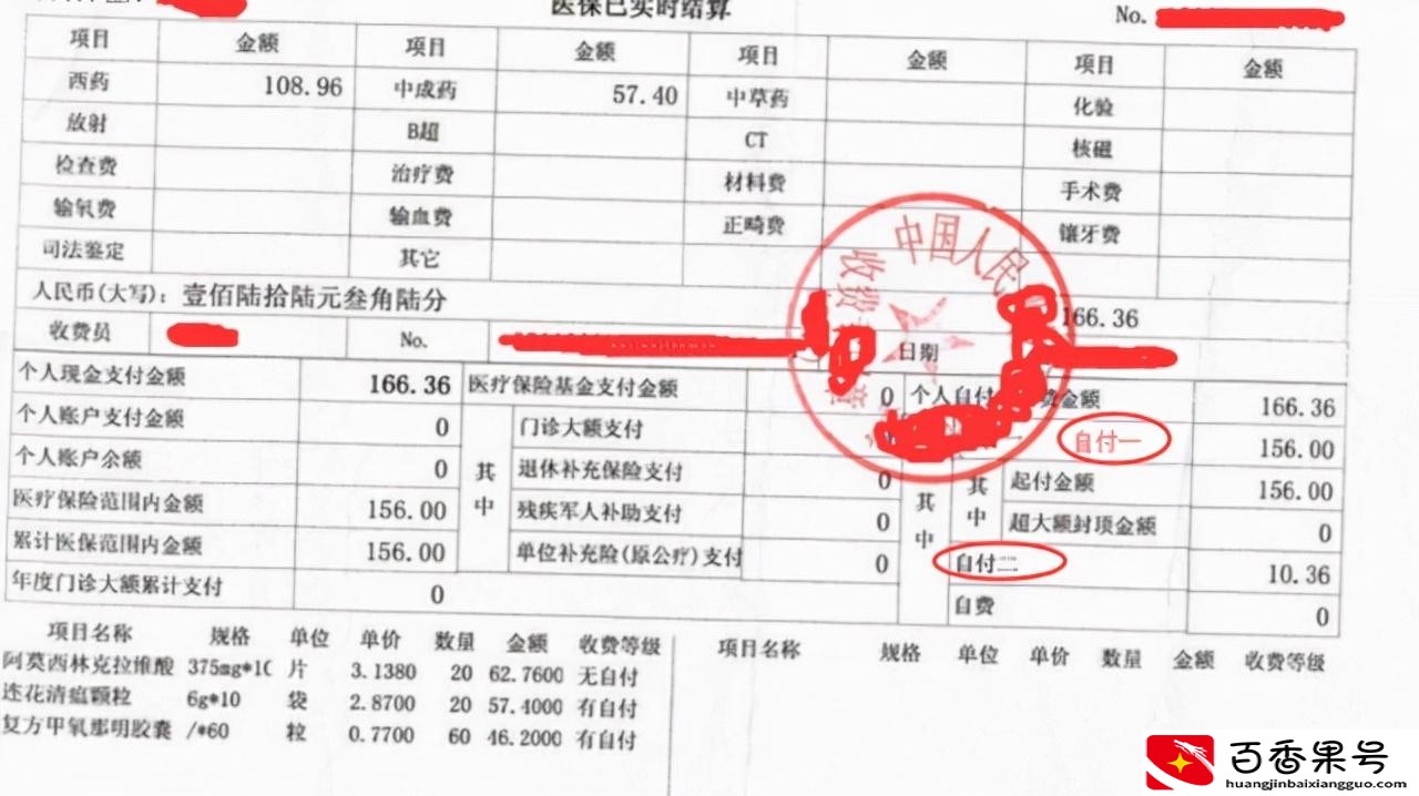 医保每月返钱明细哪里查