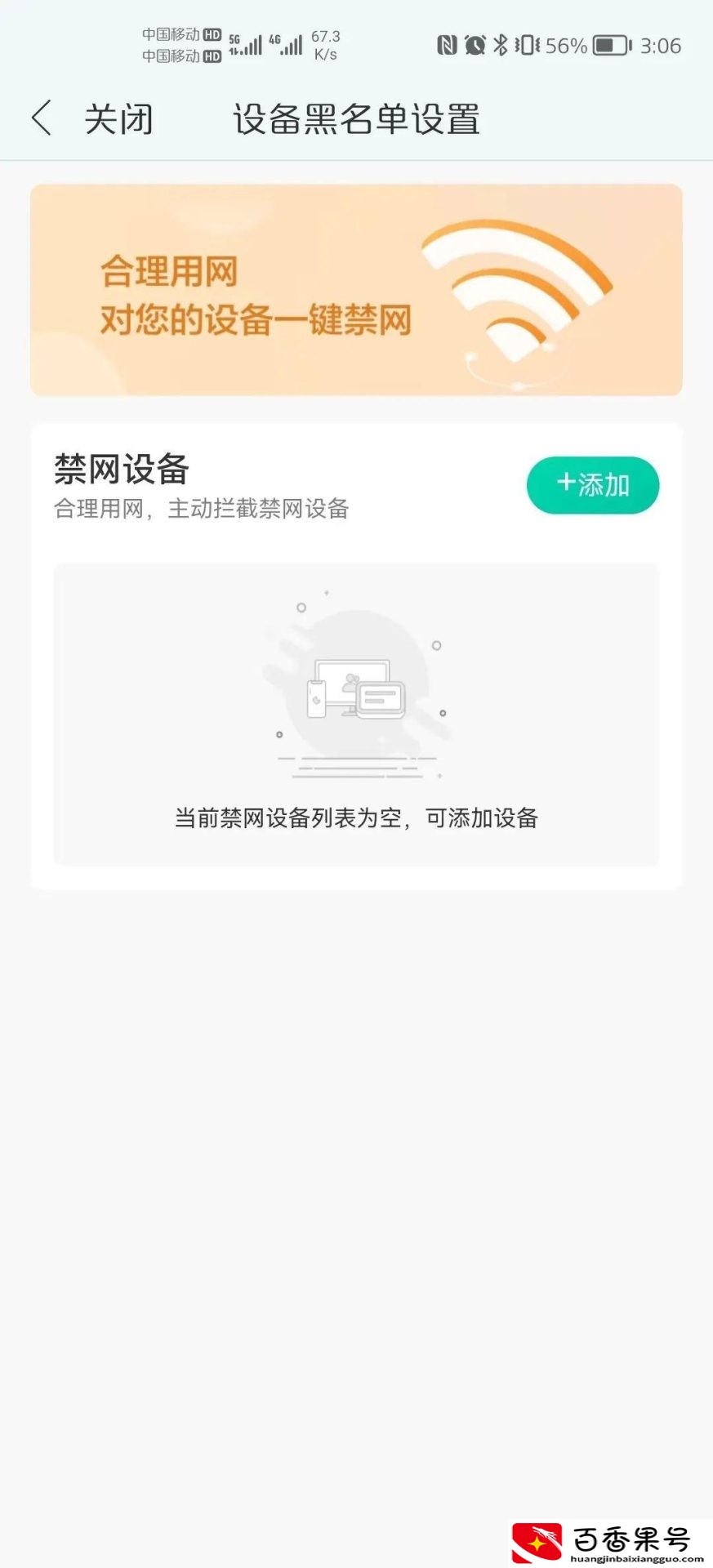 怎么能知道是否有人蹭我家网线