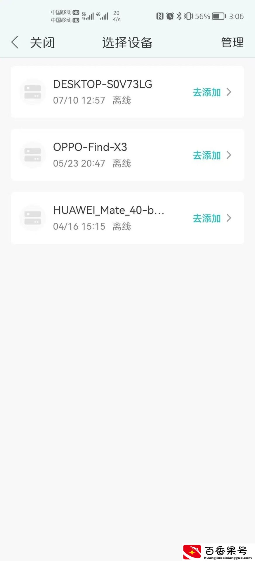 怎么能知道是否有人蹭我家网线