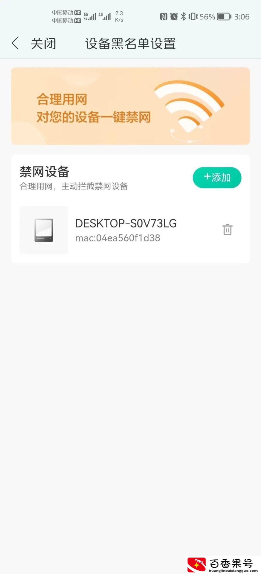 怎么能知道是否有人蹭我家网线