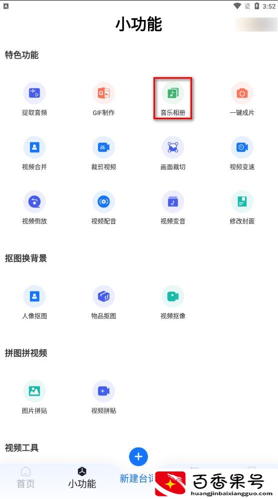 免费自己制作音乐相册