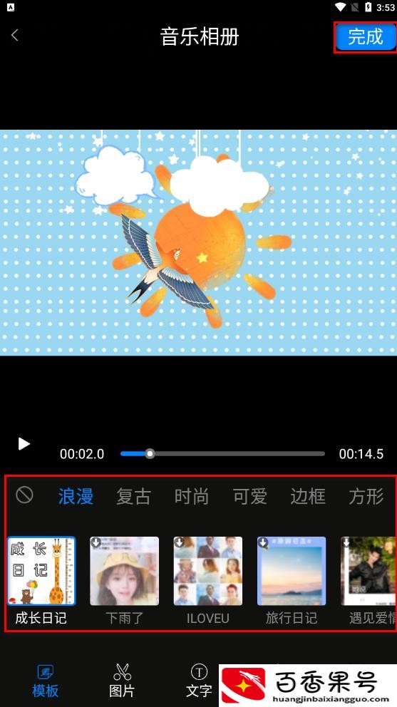 免费自己制作音乐相册