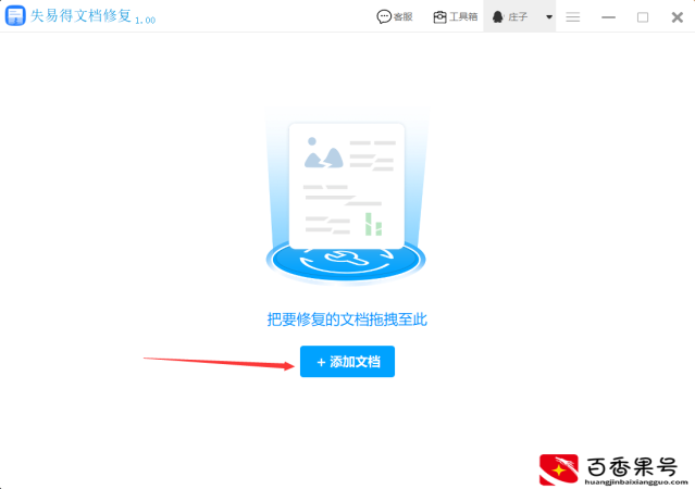 微信打不开word文档怎么解决