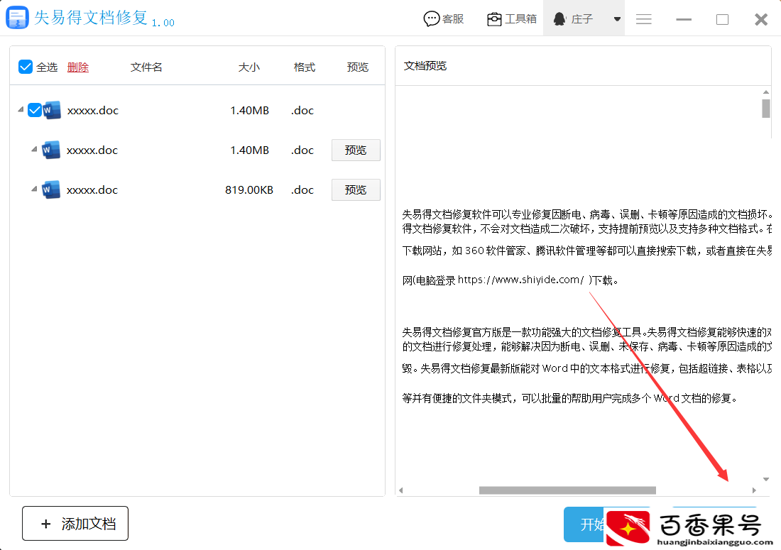 微信打不开word文档怎么解决