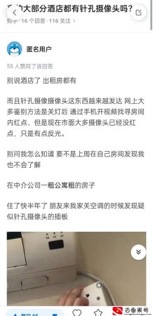查酒店有没有摄像头