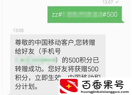 移动积分怎么赠送给别人