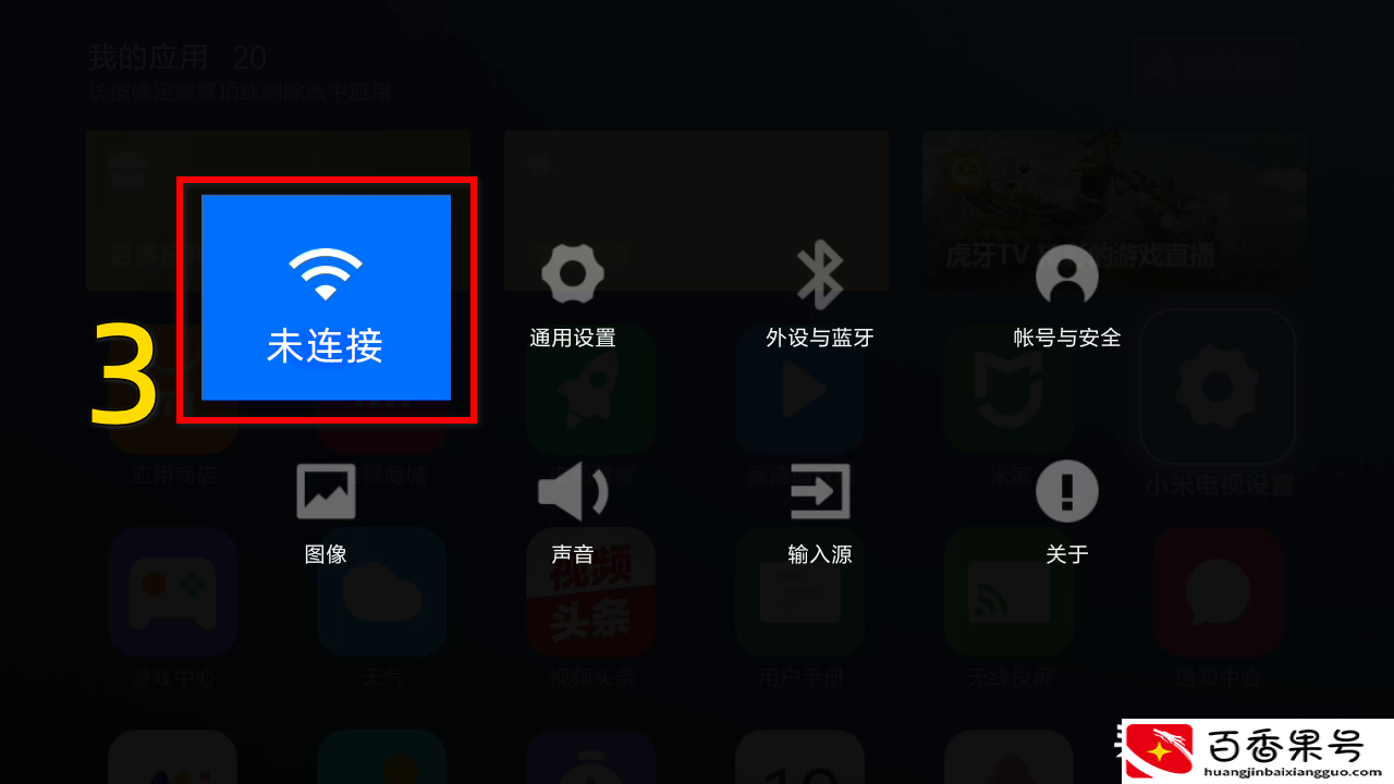 液晶电视怎么连接wifi