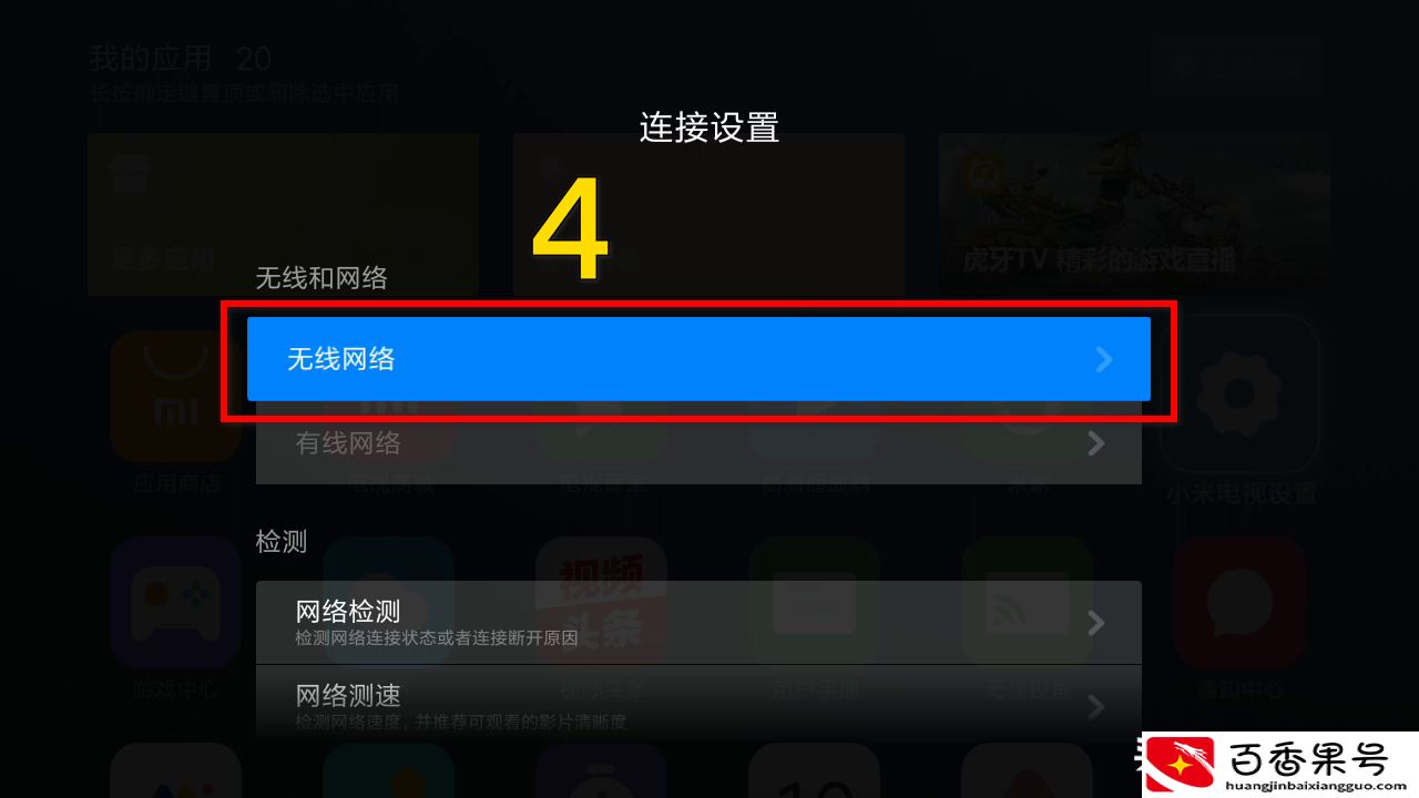 液晶电视怎么连接wifi