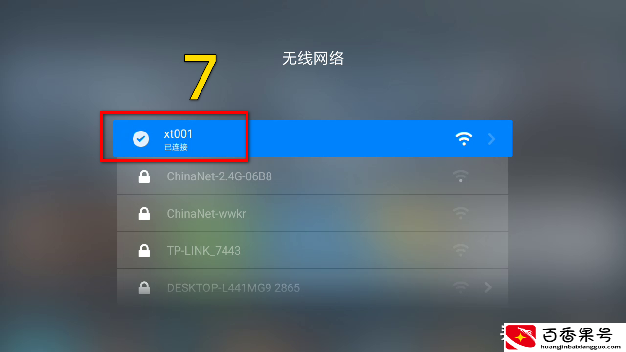 液晶电视怎么连接wifi