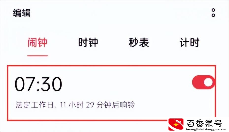 闹钟怎么设置闹铃