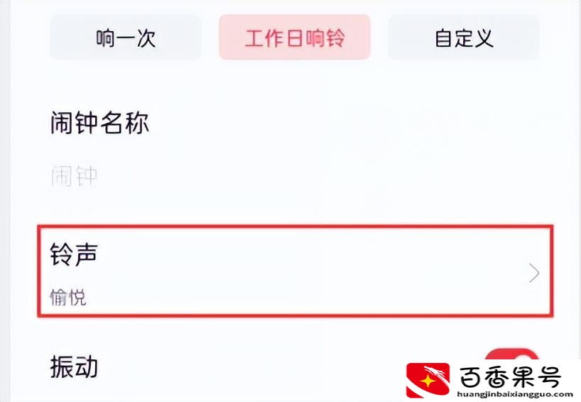 闹钟怎么设置闹铃