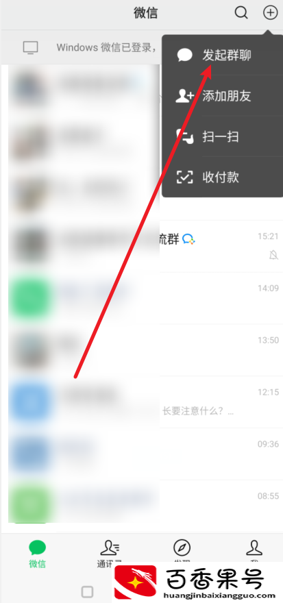 一个人怎么建一个新的微信群