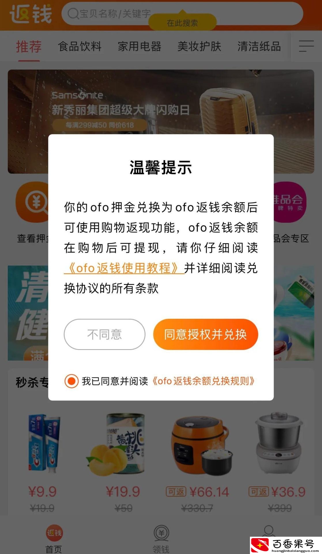 ofo退押金方法2022
