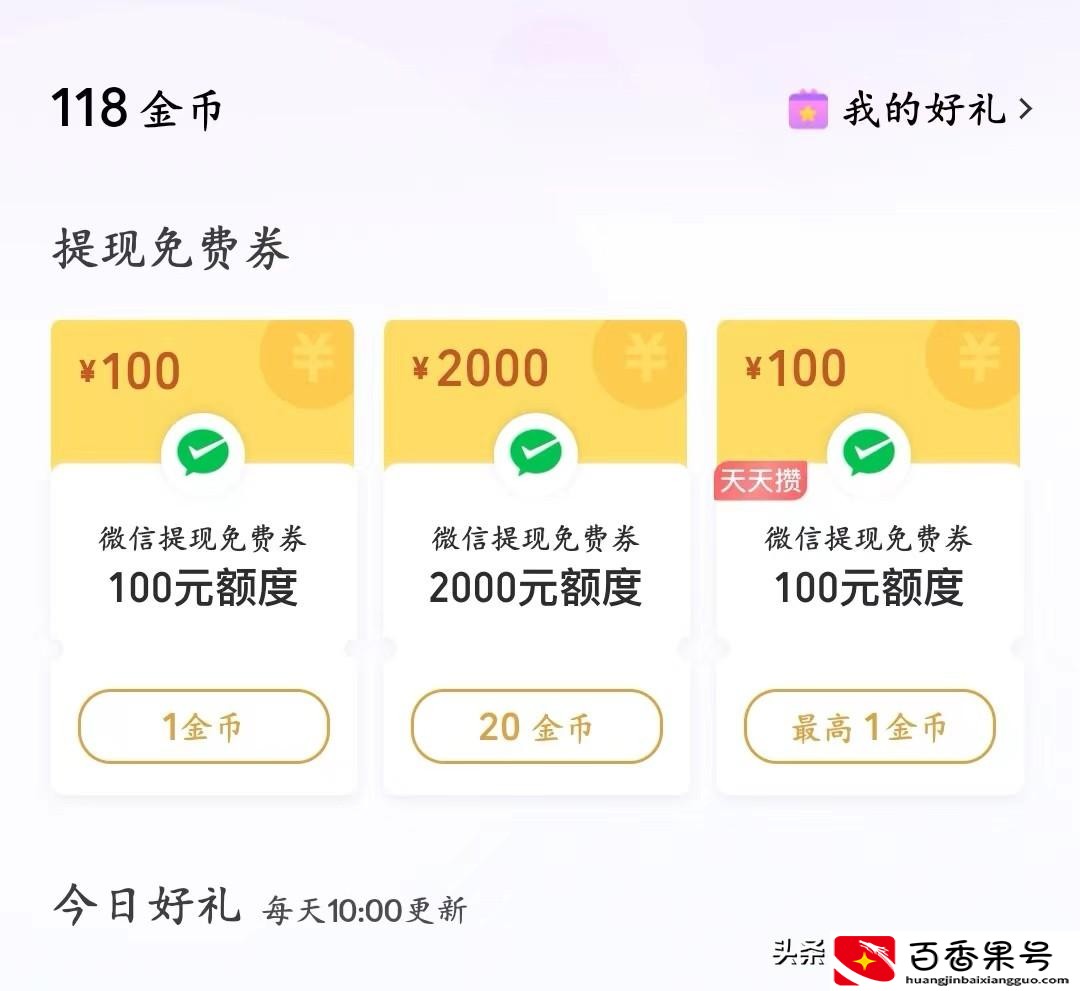 微信转银行卡怎么才能免手续费