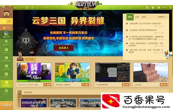 电脑怎么下载我的世界
