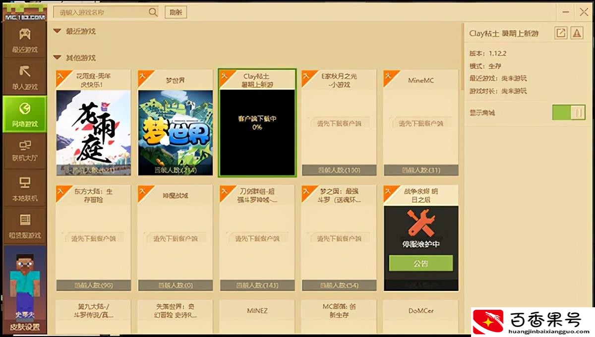 电脑怎么下载我的世界