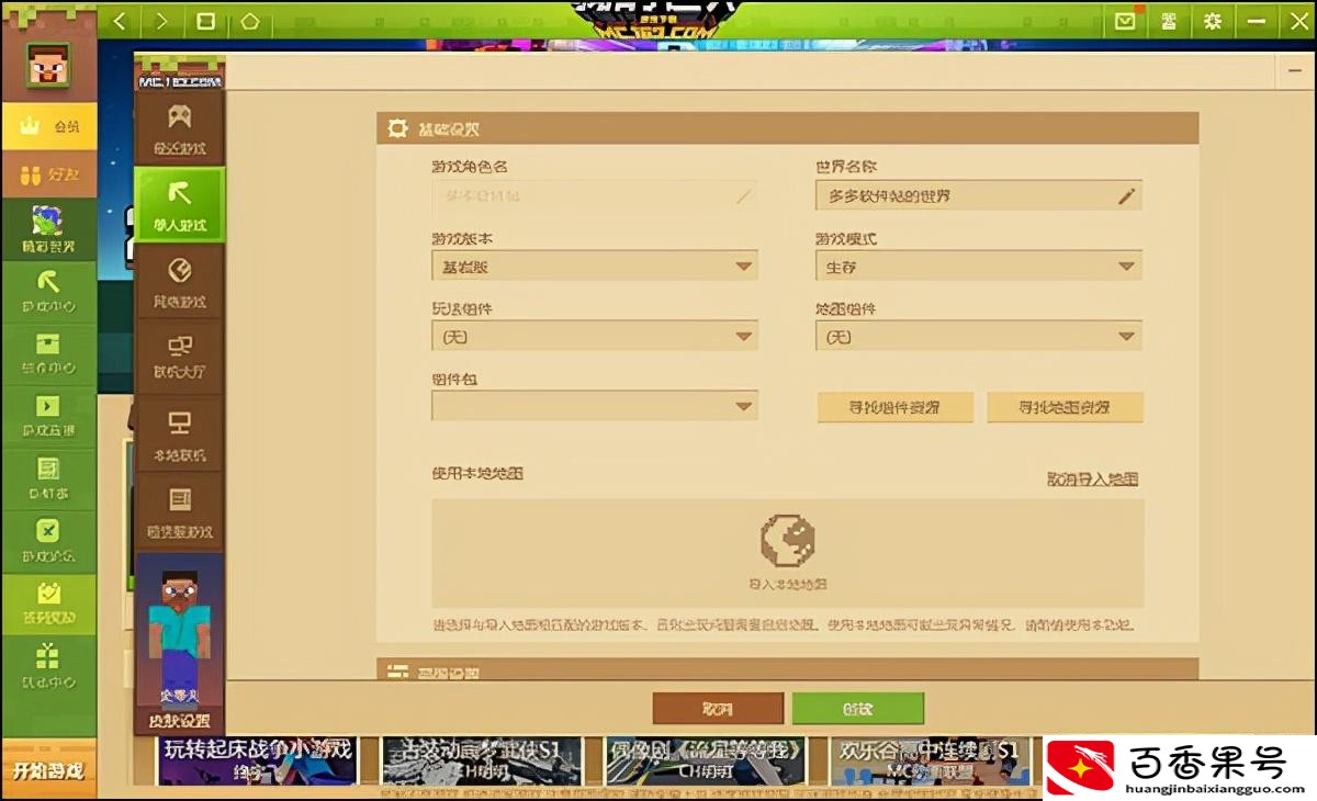电脑怎么下载我的世界