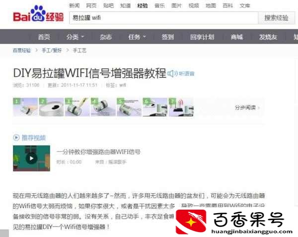 自制wifi信号放大器
