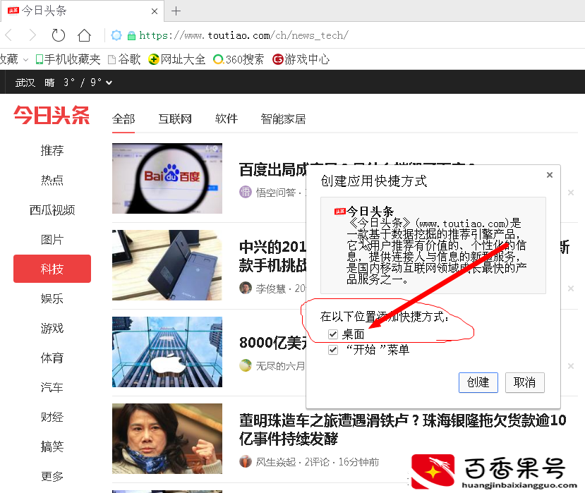 怎么把网址保存在电脑桌面上