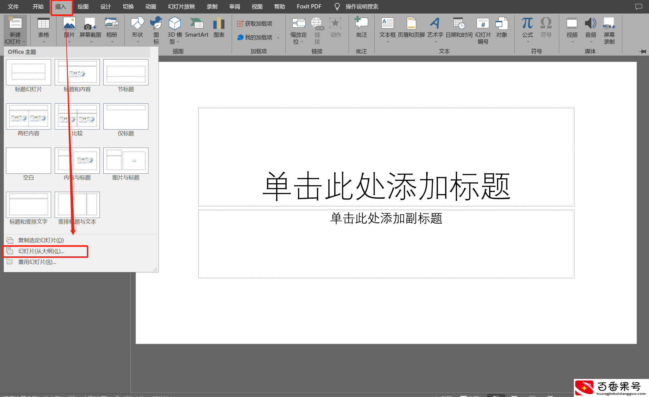 word如何在电脑上制作ppt