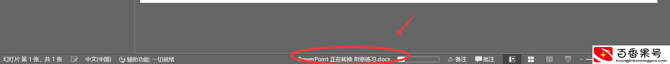 word如何在电脑上制作ppt