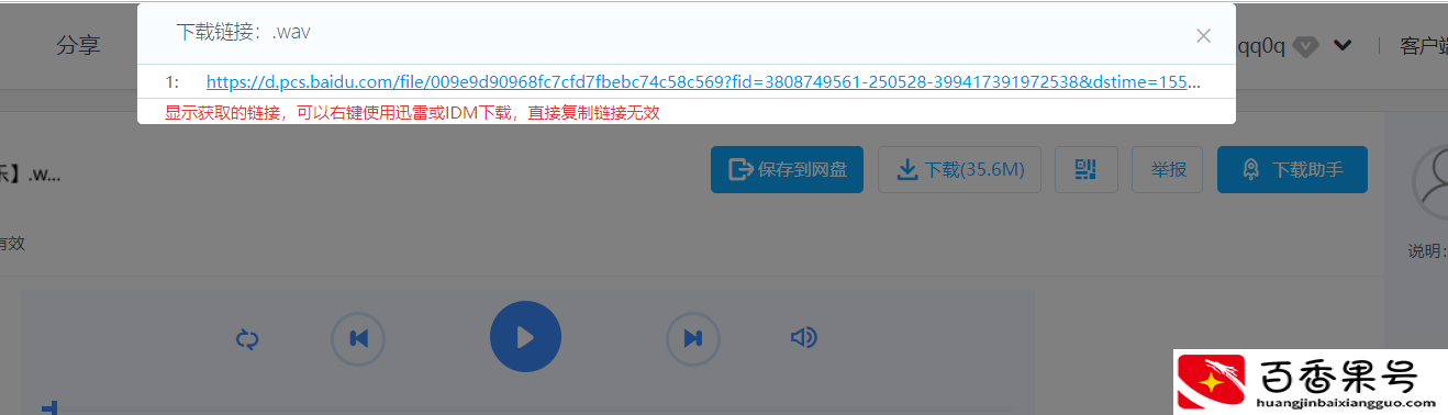 百度网盘的文件怎么下载到电脑