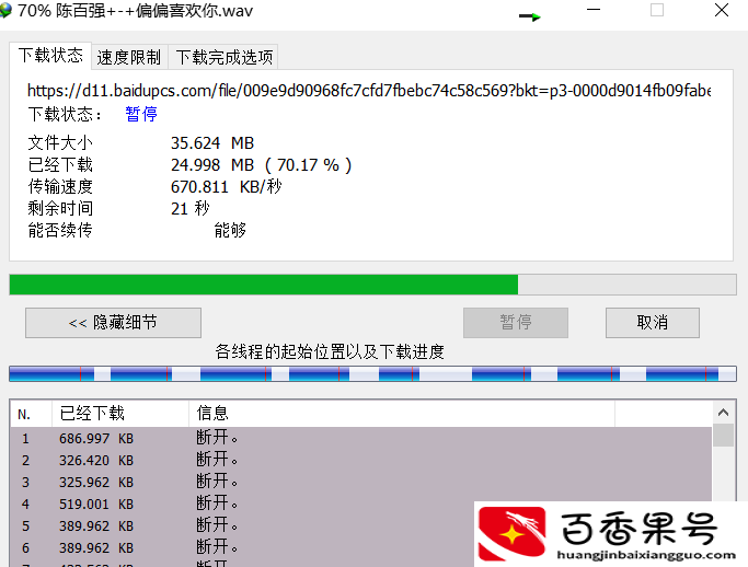 百度网盘的文件怎么下载到电脑