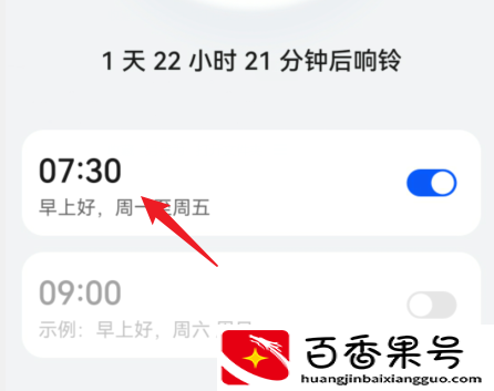 闹钟闹铃怎么设置
