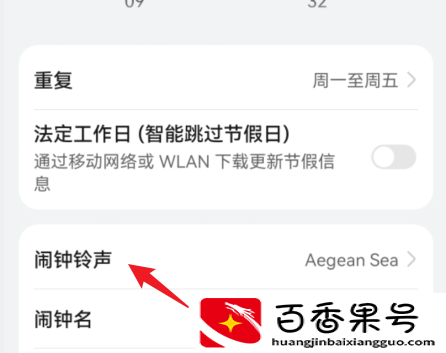 闹钟闹铃怎么设置