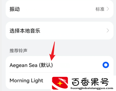 闹钟闹铃怎么设置