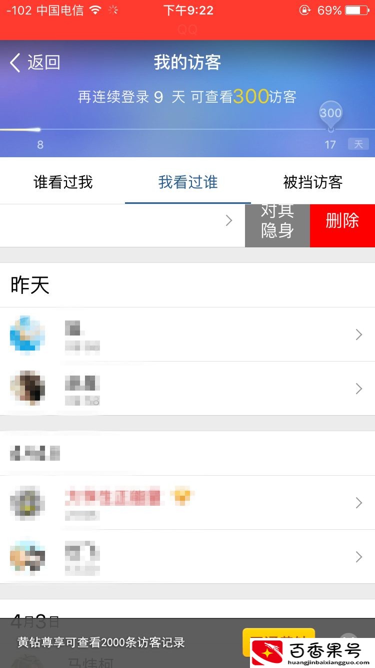 怎样无痕迹访问别人的qq空间