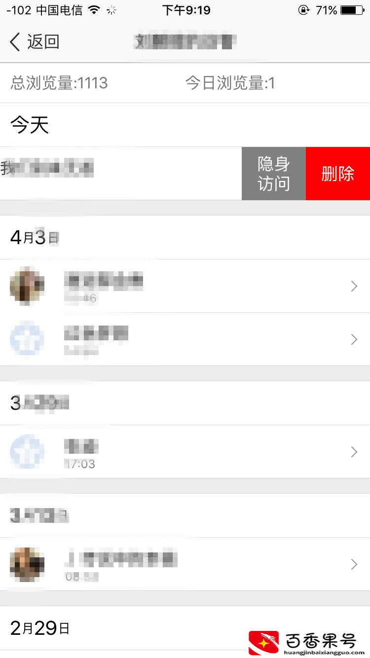 怎样无痕迹访问别人的qq空间