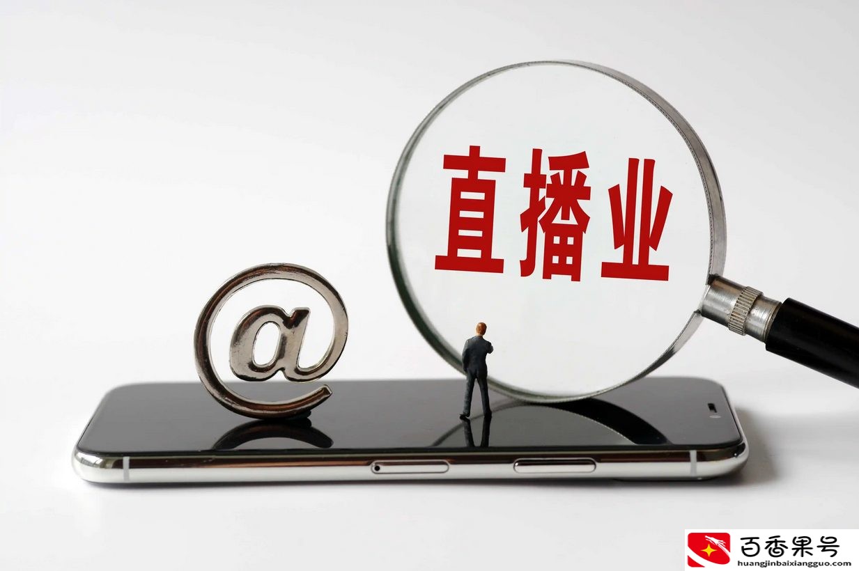直播怎么才能吸引人气