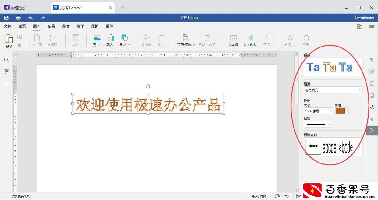 word文字效果在哪里设置