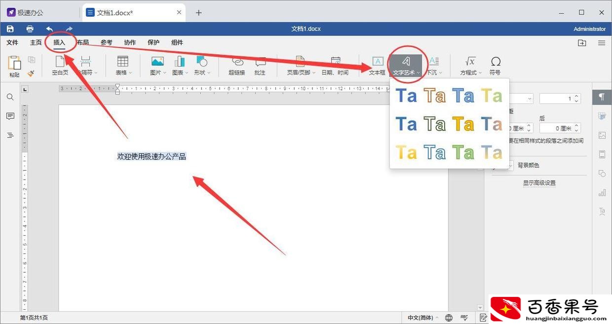 word文字效果在哪里设置