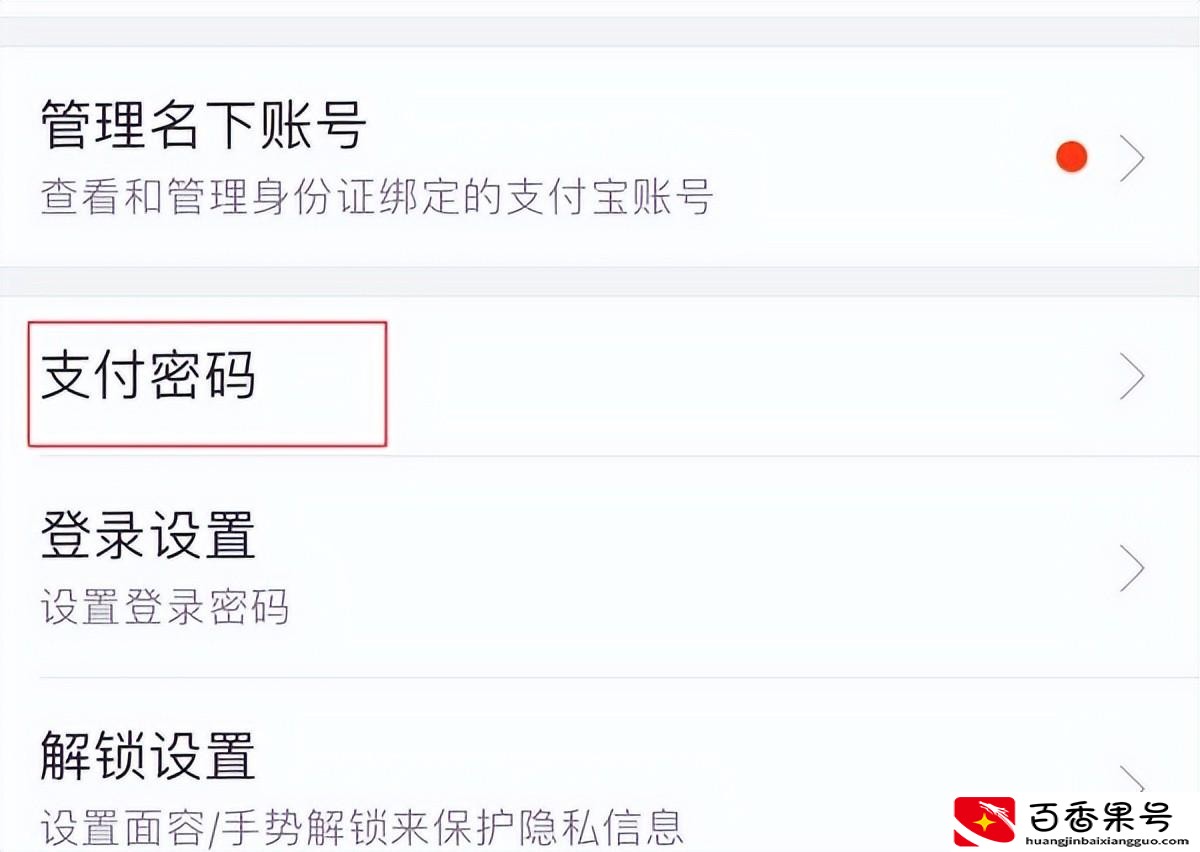 淘宝支付密码怎么修改