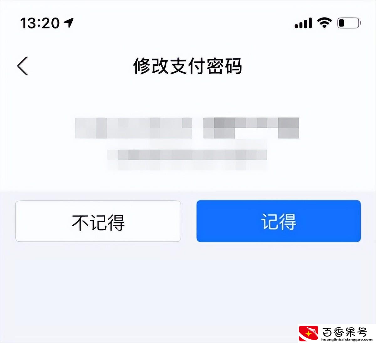 淘宝支付密码怎么修改