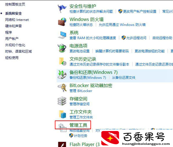 本地安全策略怎么打开