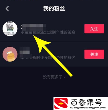 抖音怎么删除关注的人