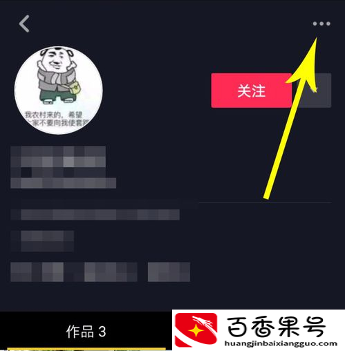 抖音怎么删除关注的人