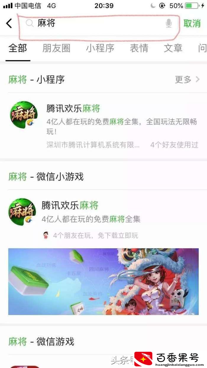 微信小游戏在哪里找