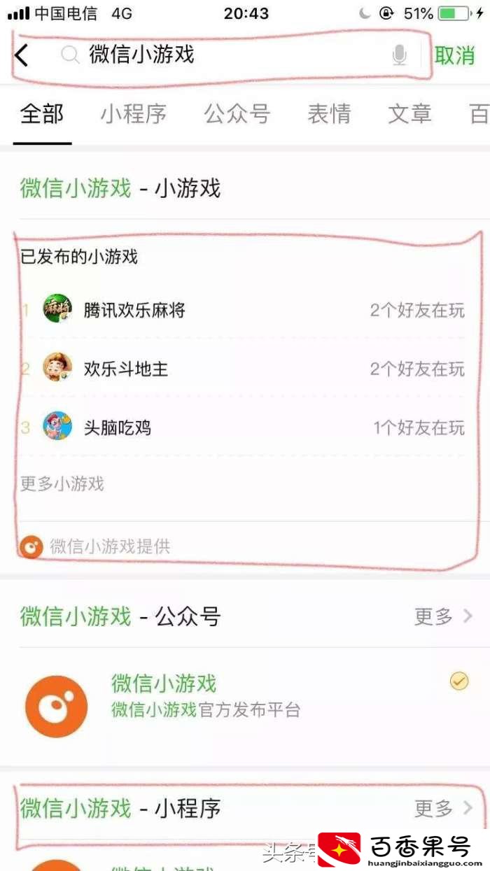 微信小游戏在哪里找