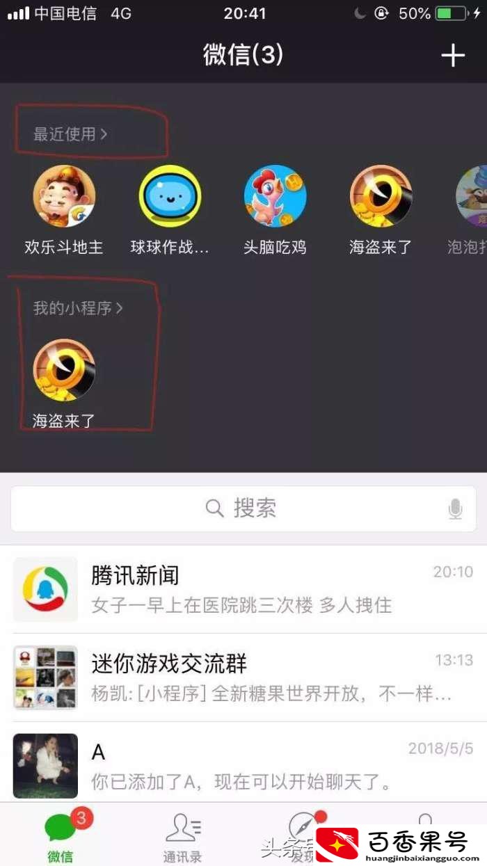 微信小游戏在哪里找