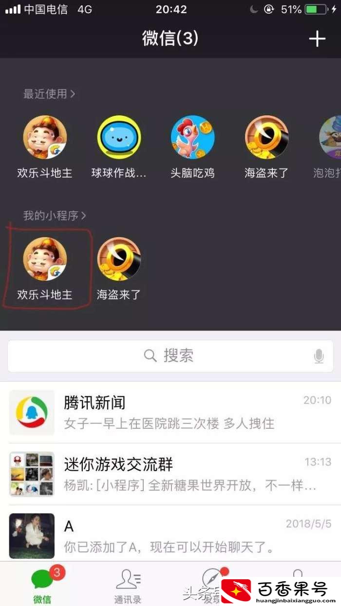 微信小游戏在哪里找