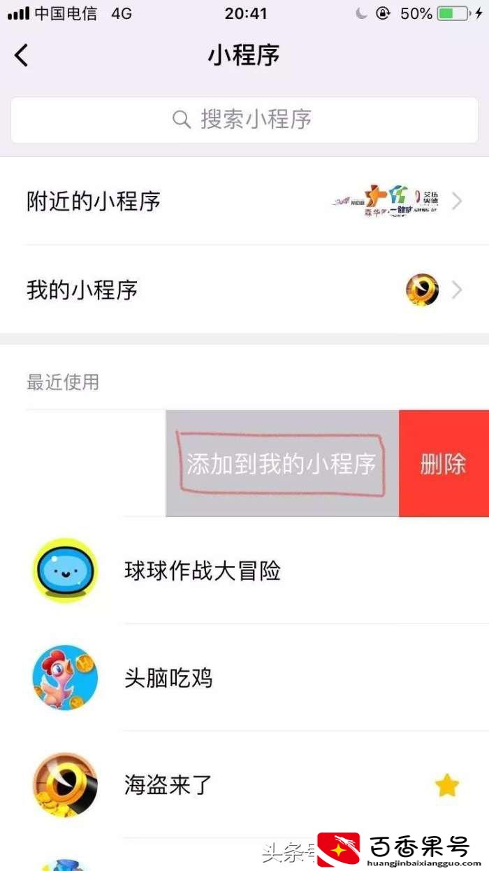 微信小游戏在哪里找
